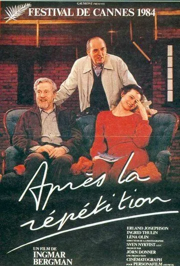 Постер: После репетиции / Efter repetitionen (1984)
