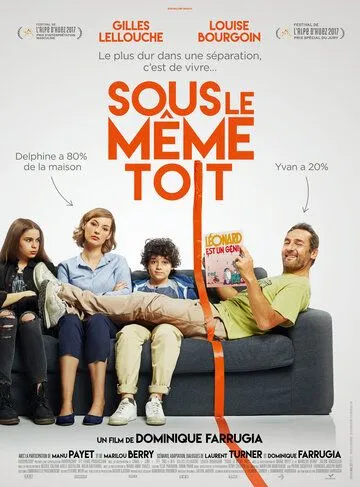 Постер: Под одной крышей / Sous le même toit (2017)