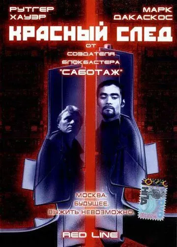 Постер: Красный след / Deathline (1997)