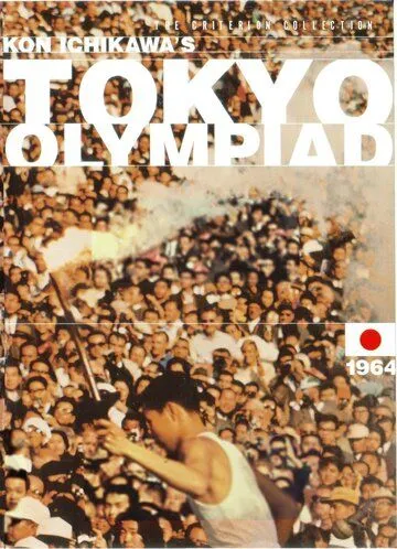 Постер: Олимпиада в Токио / Tôkyô orinpikku (1965)