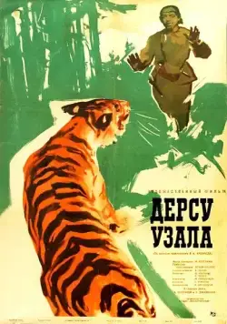 Постер: Дерсу Узала (1961)