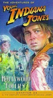Постер: Приключения молодого Индианы Джонса: Голливудские капризы / The Adventures of Young Indiana Jones: Hollywood Follies (1994)