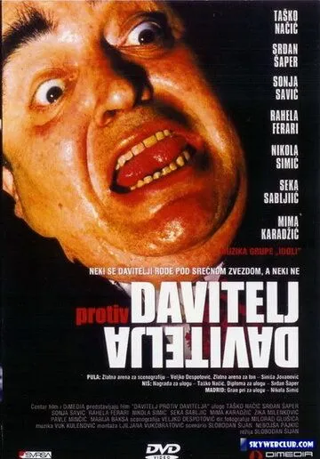 Постер: Душитель против душителя / Davitelj protiv davitelja (1984)