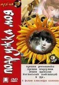 Постер: Подружка моя (1985)