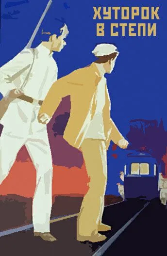 Постер: Хуторок в степи (1970)