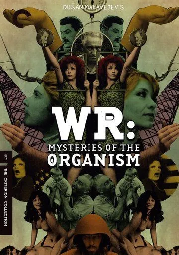 Постер: В.Р. Мистерии организма / W.R. - Misterije organizma (1971)