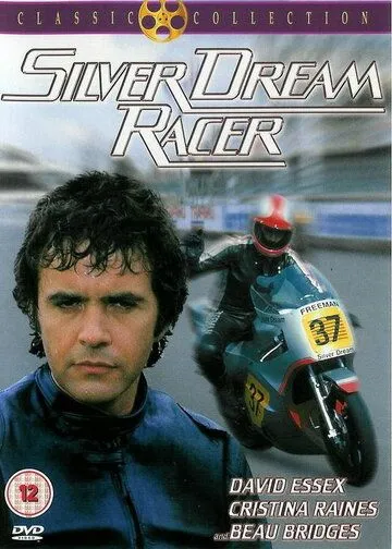 Постер: Гонщик «Серебряной мечты» / Silver Dream Racer (1980)