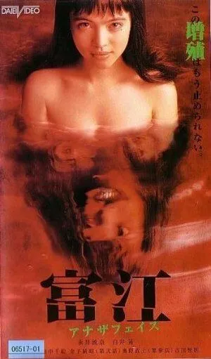 Постер: Томиэ: Другое лицо (1999)