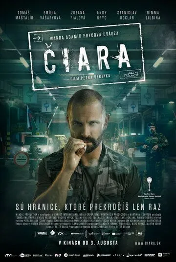 Постер: Черта (2017)