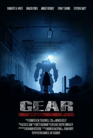 Постер: Шестеренка / Gear (2014)