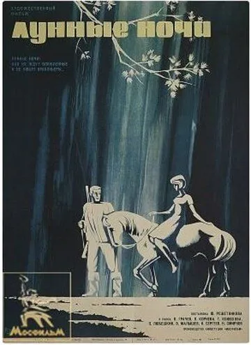 Постер: Лунные ночи (1965)