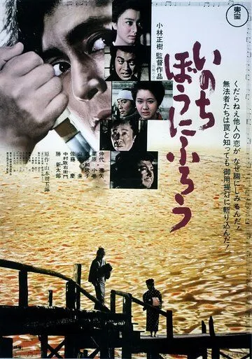 Постер: Мы умираем просто так (1971)