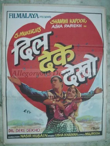 Постер: Отдай своё сердце / Dil Deke Dekho (1959)