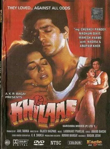 Постер: Вопреки всему / Khilaaf (1991)