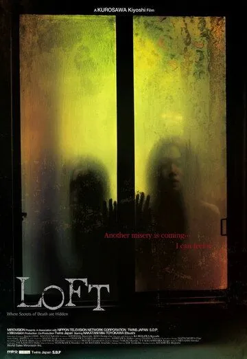 Постер: Чердак / Rofuto (2005)