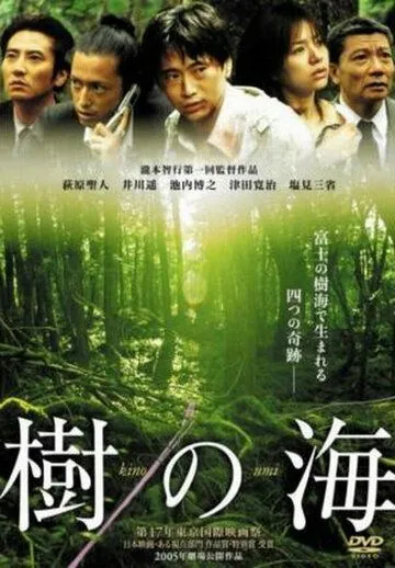Постер: Море деревьев / Ki no umi (2004)