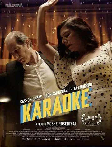 Постер: Караоке / Karaoke (2022)