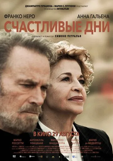Постер: Счастливые дни / Giorni Felici (2023)