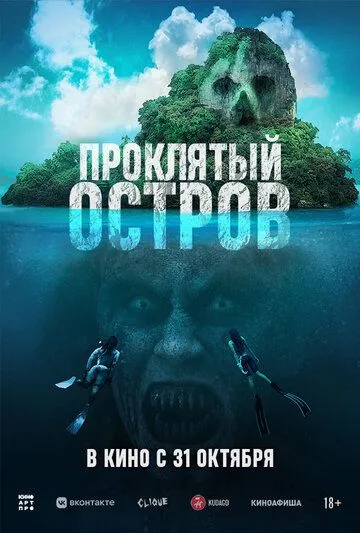 Постер: Проклятый остров / Pulau (2023)