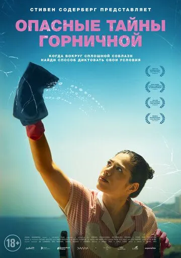 Постер: Опасные тайны горничной / Calladita (2023)