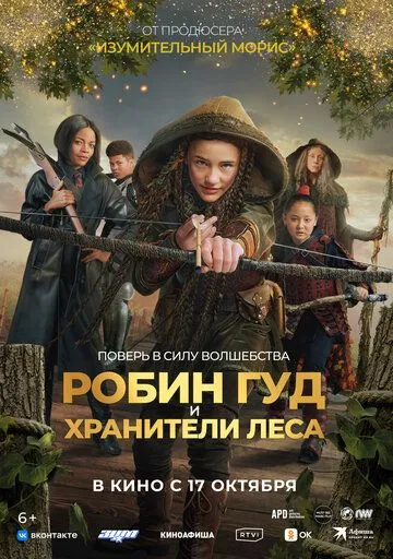 Постер: Робин Гуд и хранители леса (2024)