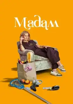 Постер: Мадам (2024)