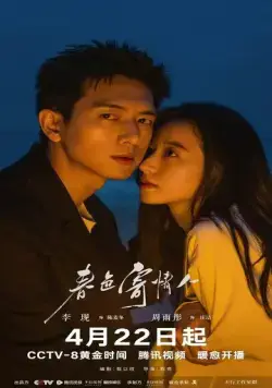 Постер: Влюбленные в весну / Chun Se Ji Qing Ren (2024)