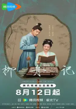 Постер: Скрытое очарование / Liu zhou ji (2024)