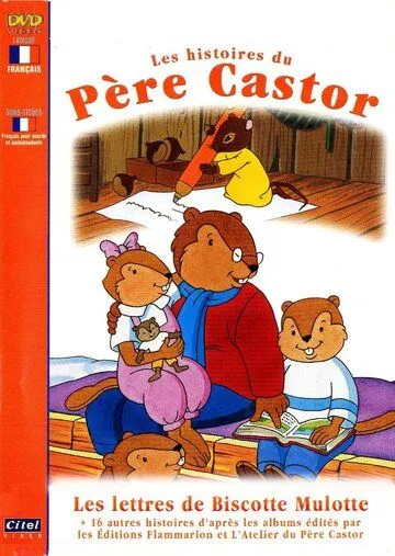 Постер: Сказки Дядюшки Бобра / Les Histoires Du Pere Castor (1993)