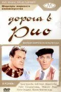 Постер: Дорога в Рио (1947)