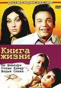 Постер: Книга жизни / Kitaab (1977)