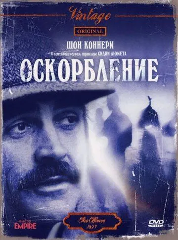 Постер: Оскорбление (1973)