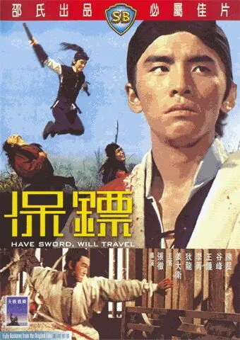 Постер: Есть меч - могу путешествовать / Bao biao (1969)