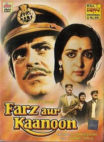 Постер: Долг и закон / Farz Aur Kanoon (1982)