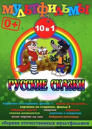 Постер: Всем чертям назло (1981)