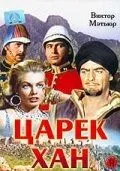 Постер: Царек Хан (1956)