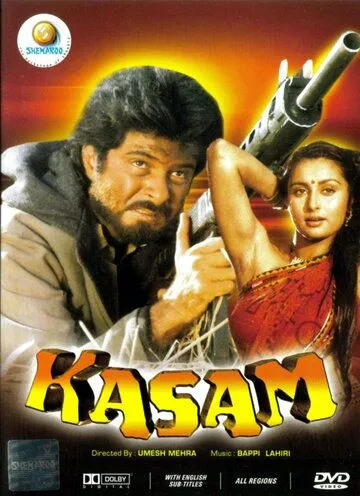 Постер: Клятва / Kasam (1988)