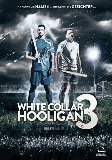 Постер: Хулиган с белым воротничком 3 / White Collar Hooligan 3 (2014)