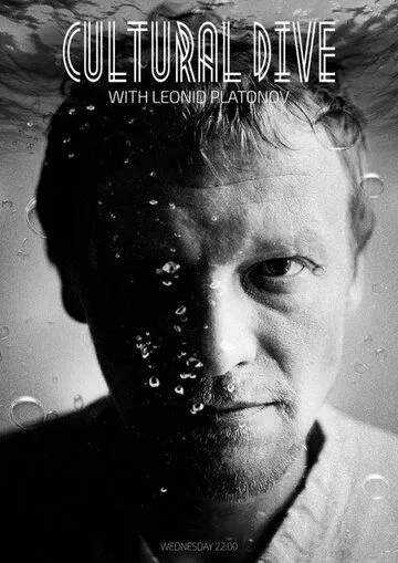 Постер: Погружение (2015)