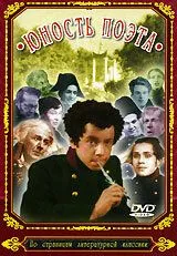 Постер: Юность поэта (1937)