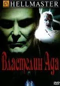 Постер: Властелин ада / Hellmaster (1992)