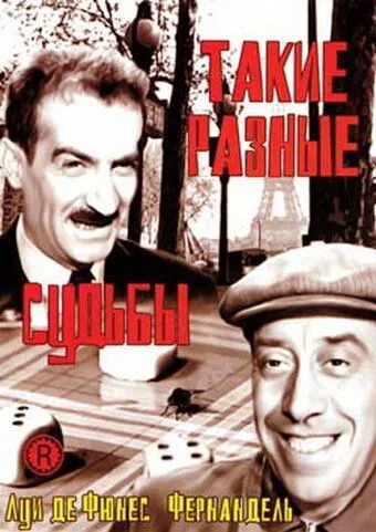 Постер: Такие разные судьбы / Le mouton à cinq pattes (1954)