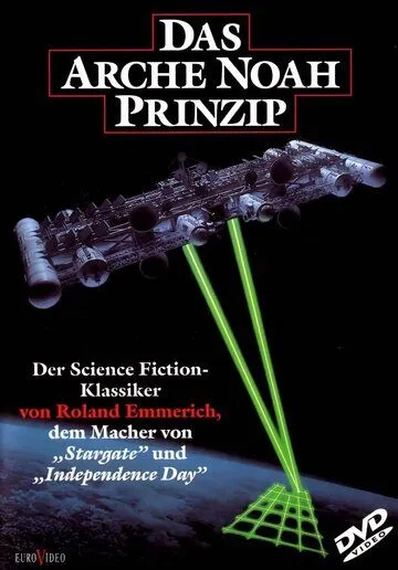 Постер: Принцип Ноева ковчега / Das Arche Noah Prinzip (1984)