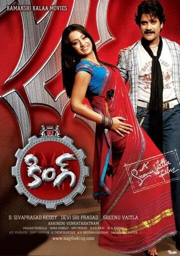 Постер: Король / King (2008)