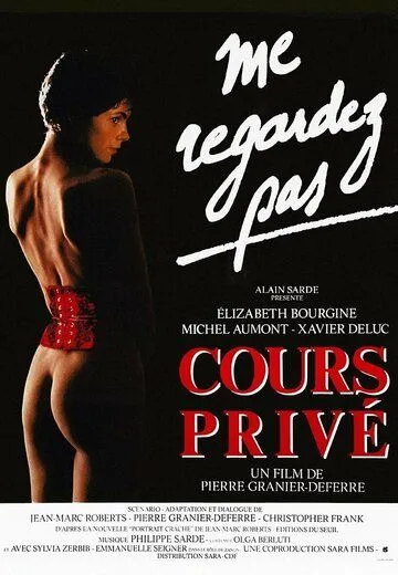 Постер: Частные уроки / Cours privé (1986)