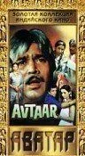 Постер: Автар / Avtaar (1983)