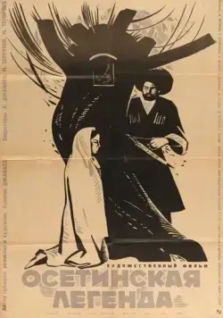 Постер: Осетинская легенда (1965)