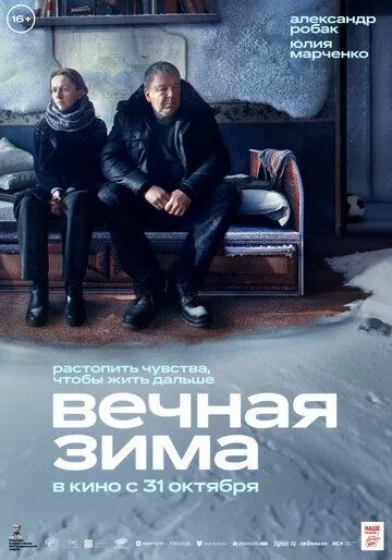Постер: Вечная зима (2024)