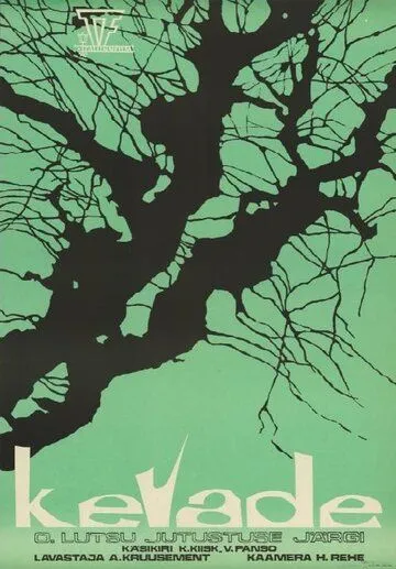 Постер: Весна (1969)