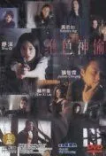 Постер: Боевые ангелы снова в деле / Chuet sik san tau (2001)